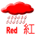 RED RAINSTORM WARNING SIGNAL